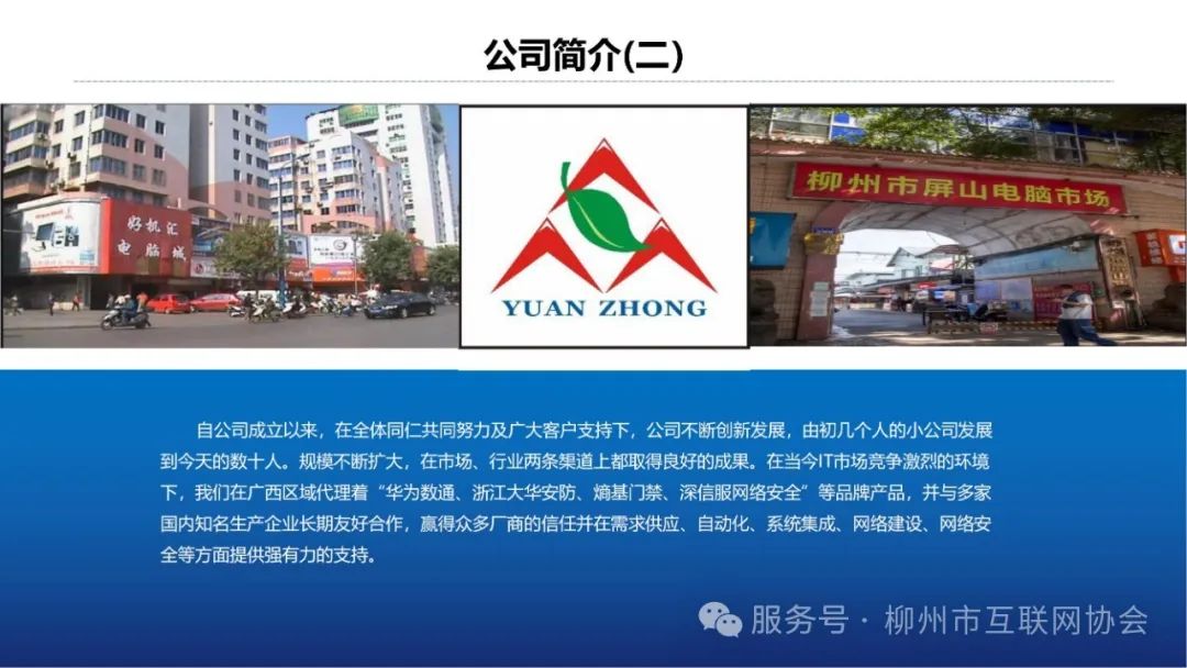 柳州市元众经贸有限责任公司简介_04.jpg