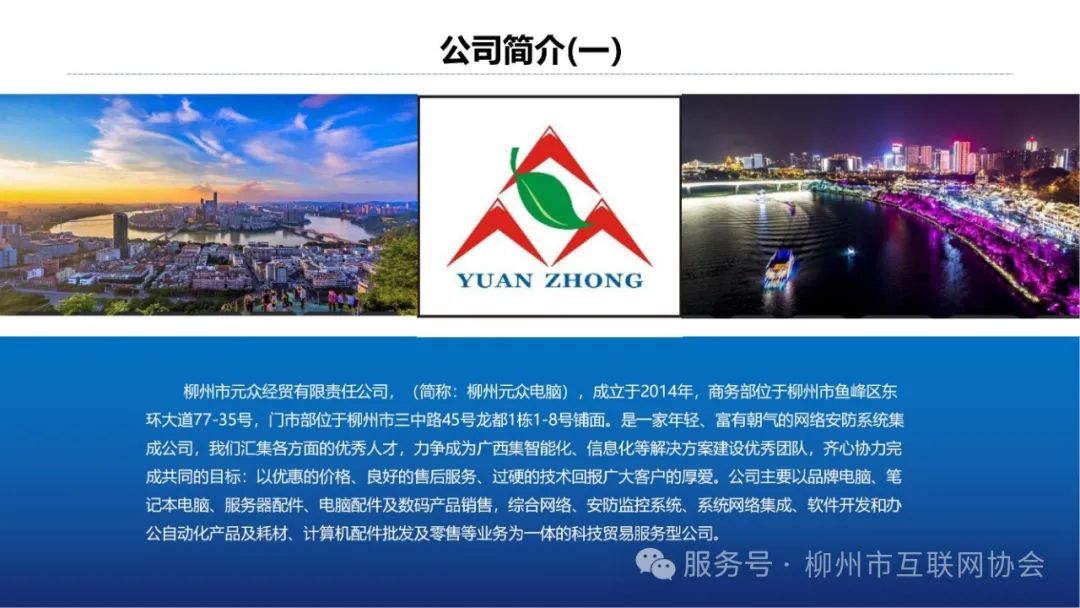 柳州市元众经贸有限责任公司简介_03.jpg