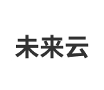 广西云未来科技信息有限公司（第二届）